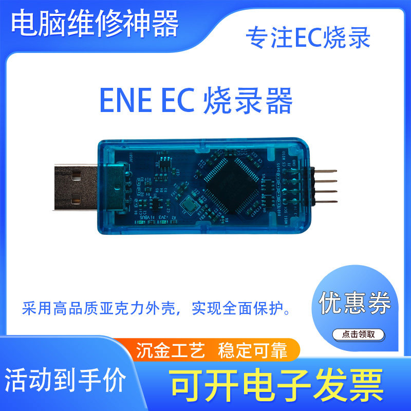 ENE EC读写编程器离线烧录器支持KB系列ECkbc芯片烧录器蓝色外壳