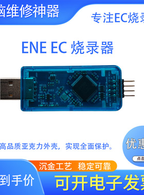 ENE EC读写编程器离线烧录器支持KB系列ECkbc芯片烧录器蓝色外壳