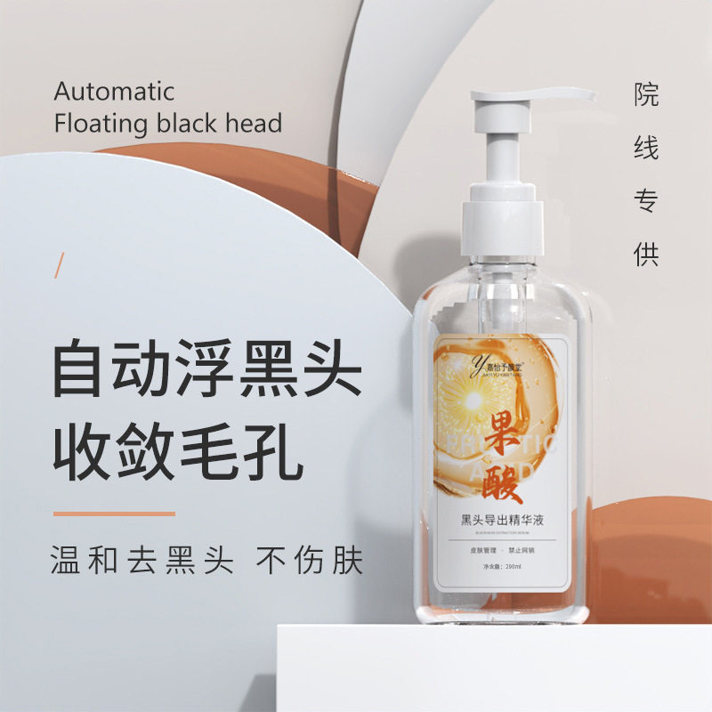 美容院专用清洁收缩毛孔去黑头粉刺螨虫收缩毛孔小气泡黑头导出液