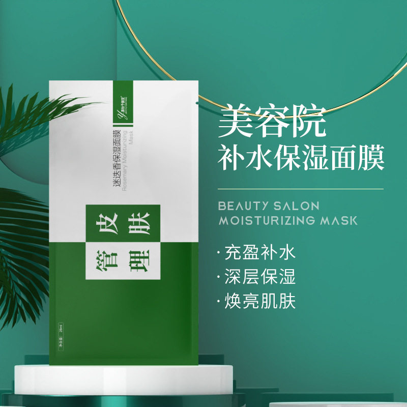 美容院线蚕丝深补水焕亮面膜