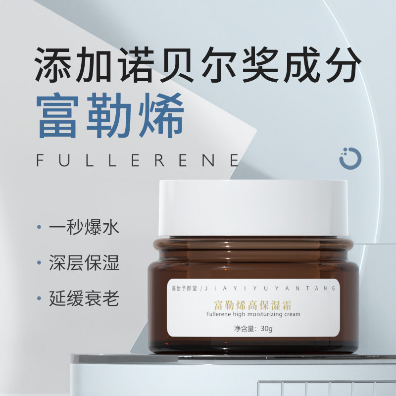 美容院护肤品润肤修护抗皱面霜富勒烯补水提亮肤色深层保湿霜
