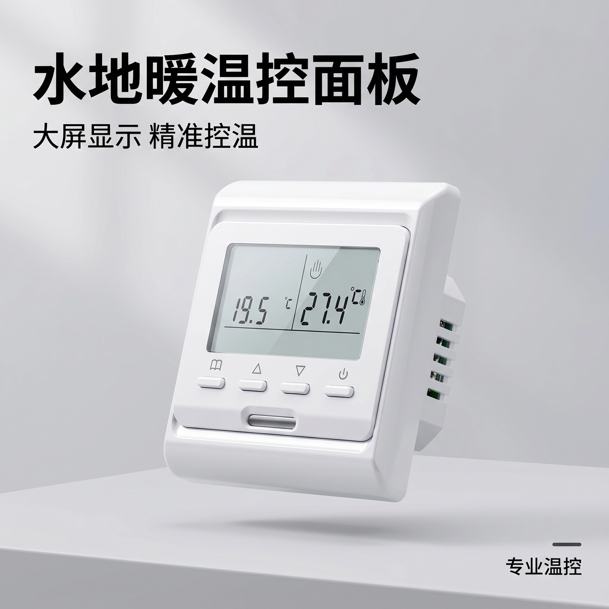 水地暖温控器家用室内温度控制开关执行器热电阀专用智能液晶面板