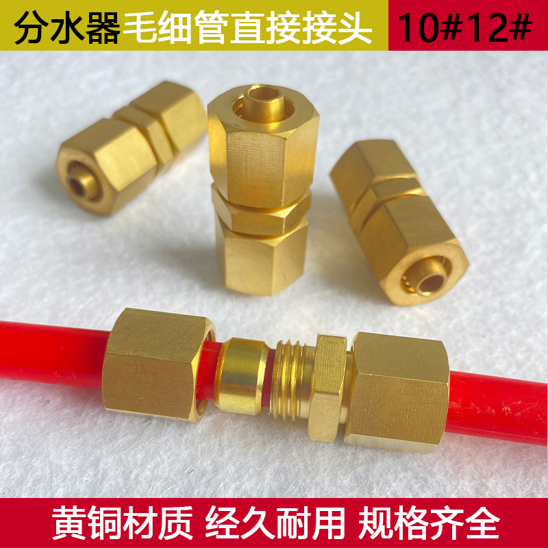 地暖管地暖分水器毛细管直接接头