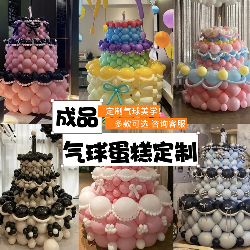 网红巨型生日蛋糕气球成品