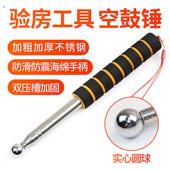 加厚不锈钢空鼓锤2米长响鼓锤 随意伸缩长度验房工具壁砖地砖毛坯