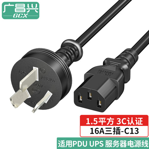 pdu服务器16a三插转大功率电源线