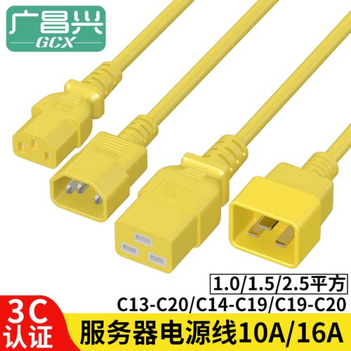 连接线服务器电源线黄色c14c19