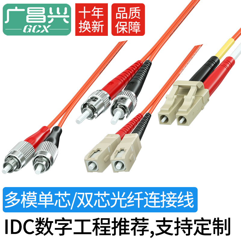 广昌兴 电信级多模光纤跳线单双芯(UPC)橙色LSZH低烟无卤千兆光模块收发器耐弯折抗弯曲尾纤