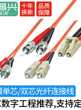 广昌兴 电信级多模光纤跳线单双芯(UPC)橙色LSZH低烟无卤千兆光模块收发器耐弯折抗弯曲尾纤