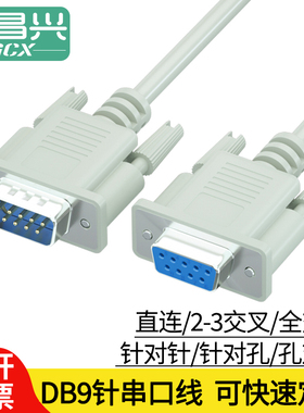 9针串口线RS232com线db9公对母延长连接直连交叉数据线3/5米10m