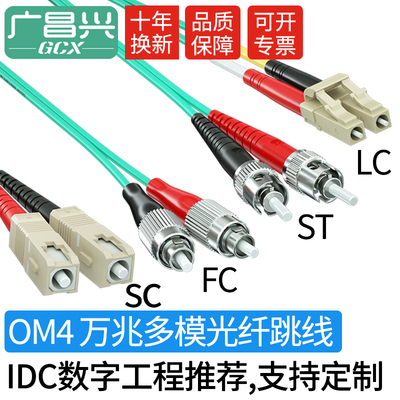 广昌兴OM4万兆多模新品促销