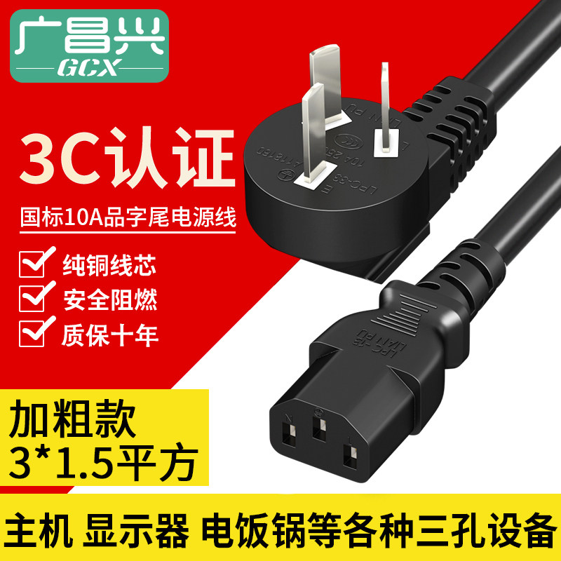 国标纯铜电源线三孔品字尾电脑台式主机显示器通用电饭煲锅带插头使用感如何?