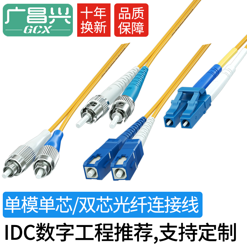 广昌兴低烟无卤LSZH光纤跳线