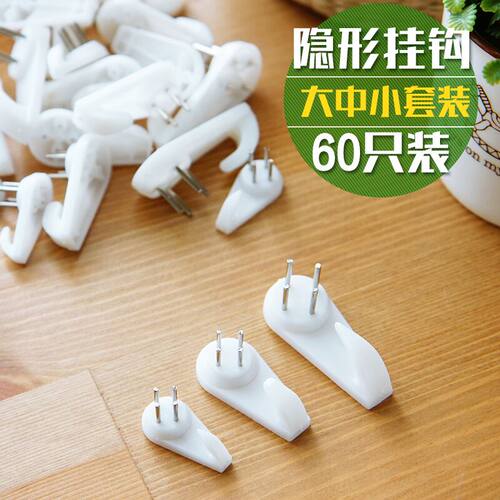 挂钩墙上照片隐形免打孔无痕钉