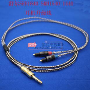 7N单铜纯银舒尔SRH1840 SRH1540 1440耳机升级线4.4 2.5mm平衡线