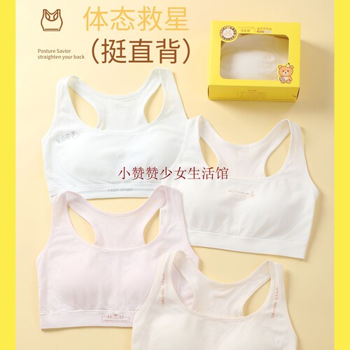 【四季运动款】变色猫少女文胸