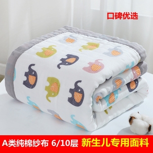 新生婴儿6六10层纯棉纱布浴巾初生儿童宝宝毛巾被子宝宝盖毯包巾