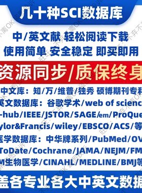 Cochrane/PubMed中英文Sci文献下载检索知万方中华医学会员数据库