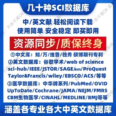 Cochrane/PubMed中英文Sci文献下载检索知万方中华医学会员数据库