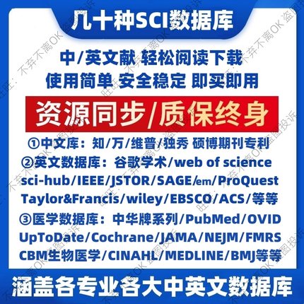 Cochrane/PubMed中英文Sci文献下载检索知万方中华医学会员数据库