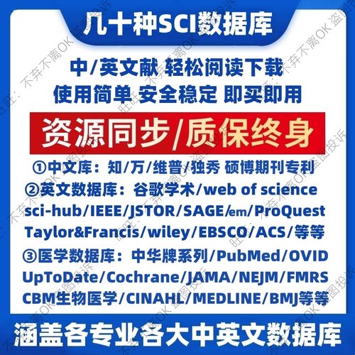 Cochrane/PubMed中英文Sci文献下载检索知万方中华医学会员数据库