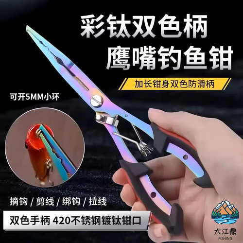 户外鹰嘴多功能路亚钳钓鱼钳剪刀剪PE线铅皮取摘钩钳不锈钢控鱼器