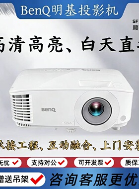 Benq/明基 es6834/RX401C RW401D 4000流明超清超亮会议室商用办公家用超亮酒店足疗店会议厅民宿投影仪