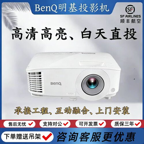 明基 RS401B RX401C RW401D RH401E 4000流明超清超亮会议室商用办公家用超亮酒店足疗店会议厅民宿投影仪
