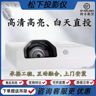 松下短焦短焦教学教育培训PT-X3272STC/3273STC办公用会议室培训白天直投超短焦投影仪