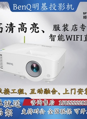 明基智能投影仪E0668/E545/E585/无线投屏WiFi蓝牙投影机家用办公用投影机超高清投影机服装店专用投影仪