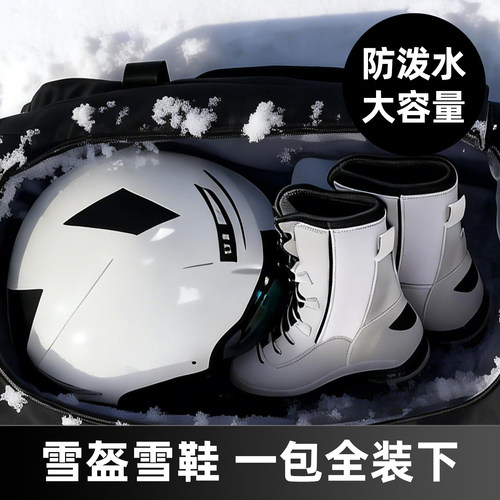 滑雪背包装备收纳袋旅行包