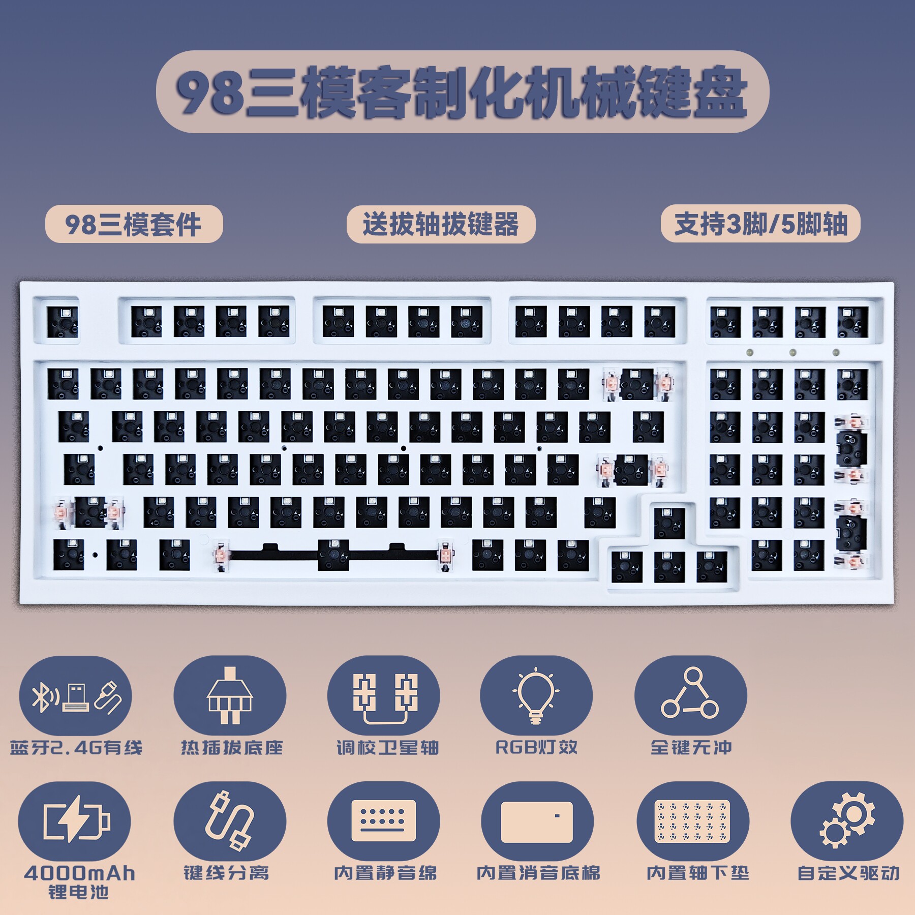 98键三模套件 98机械键盘套件 RGB热插拔无线有线键盘 客制化套件