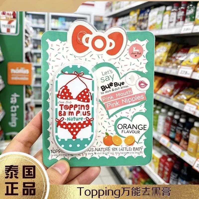 泰国正品topping万能去嘿膏脖子关节去掉嘿se素屁股私处橘香型