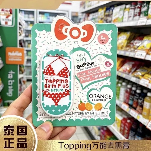 泰国正品topping万能去嘿膏脖子关节去掉嘿se素屁股私处橘香型
