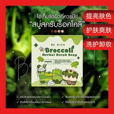 泰国Broccoli Soap花椰菜番茄草本进口香皂排毒滋润嫩肤