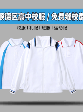 顺德区高中生校服职业中学生校服裤子冬装运动服套装佛山市容桂