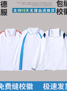 佛山市顺德区高中生校服职业中学生校服裤男女冬装运动服套装外套