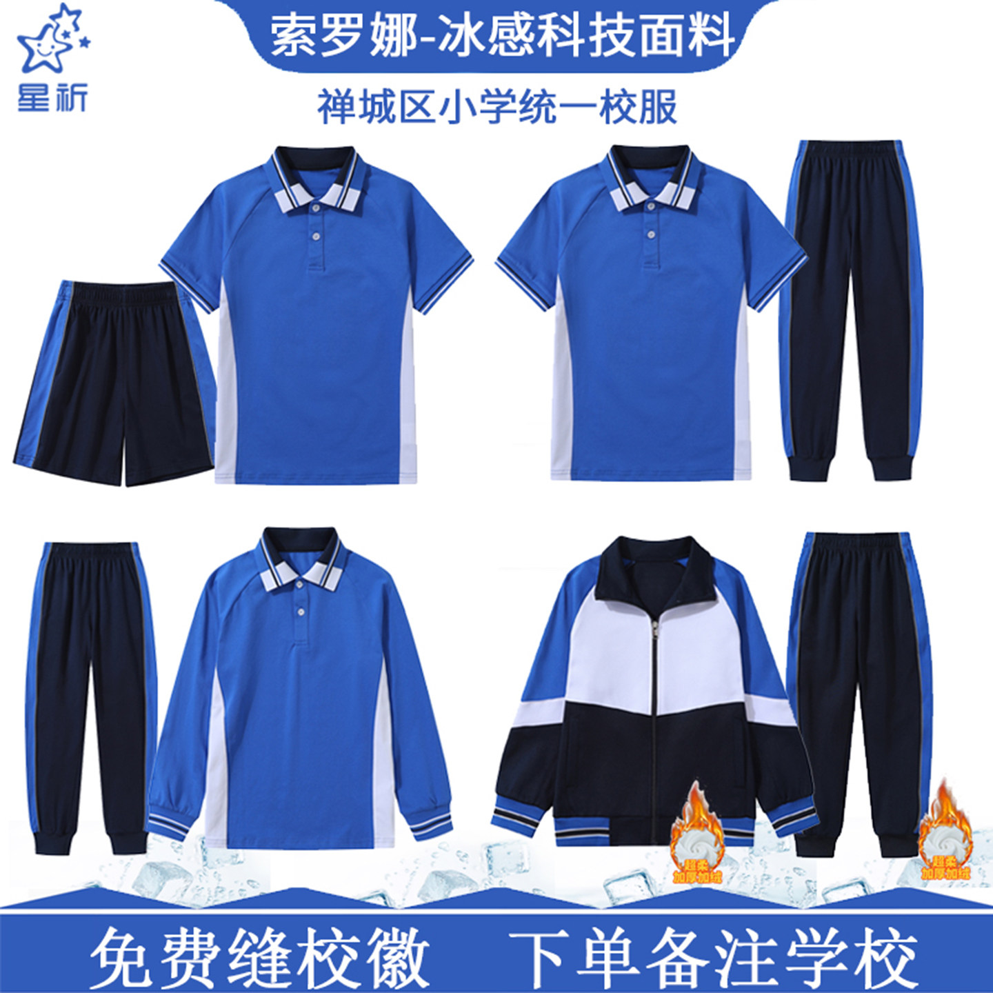 星祈佛山市禅城区小学生校服2025新款冬装外套长裤套装统一校服,童装/婴儿装/亲子装,校服/园服,淘宝优惠券,粉丝福利购,淘宝优惠卷