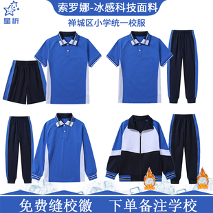 星祈佛山市禅城区小学生校服2025新款冬装外套长裤套装统一校服