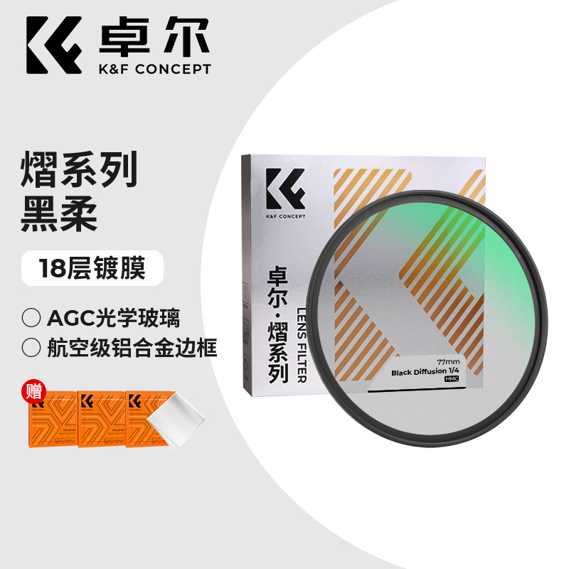KFCONCEPT卓尔熠系列黑柔滤镜柔光镜黑柔焦镜46 49 52 55 58 62 67 72 77 82mm适用佳能索尼康富士单反朦胧镜