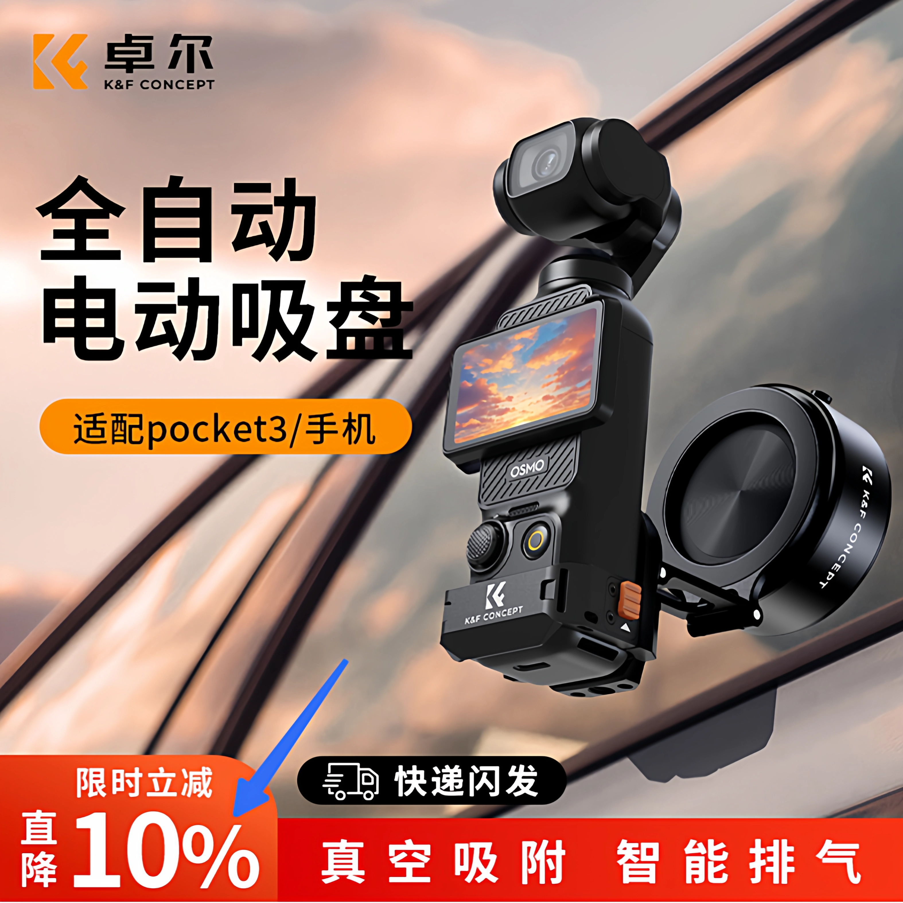 卓尔适用大疆DJI Pocket3口袋相机电动感应真空车载吸盘拍摄运动相机磁吸配件手机支架底座智能排气骑车导航