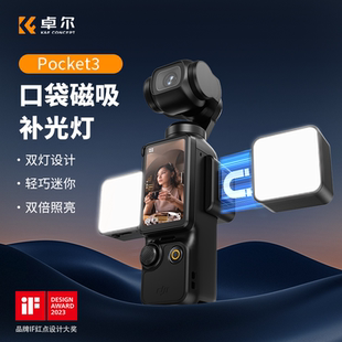 KFCONCEPT卓尔适用DJI大疆pocket3补光灯运动相机磁吸口袋便携式 快拆补光灯vlog拍摄神器补光配件拍摄打光灯