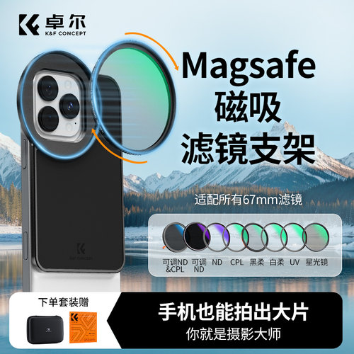 卓尔magsafe磁吸滤镜支架套装