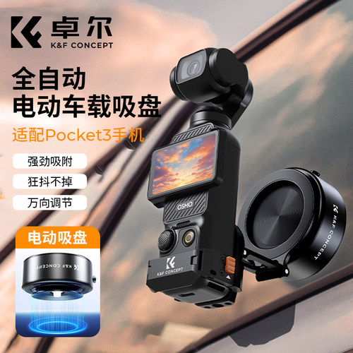 2025新款|Pocket3电动车载吸盘