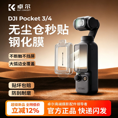 【顶配首选】POCKET4AR钢化膜