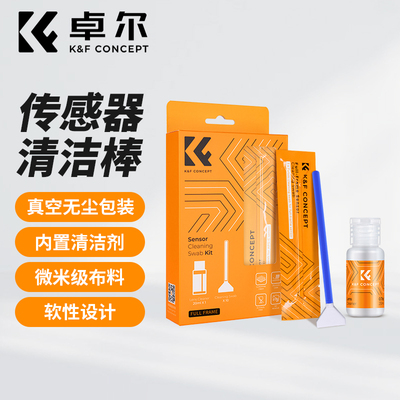 卓尔cmos清洁棒全画幅APS-C画幅