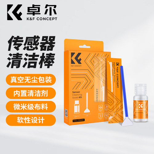 卓尔cmos清洁棒全画幅APS-C画幅