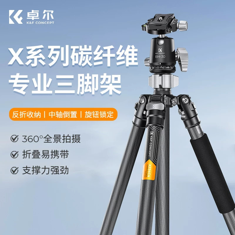 KFCONCEPT卓尔碳纤维三脚架单反相机支架便携旅行专业摄影摄像拍照全景云台三角架超轻直播vlog视频独脚架