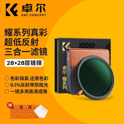 卓尔三合一滤镜可调nd减光镜黑柔