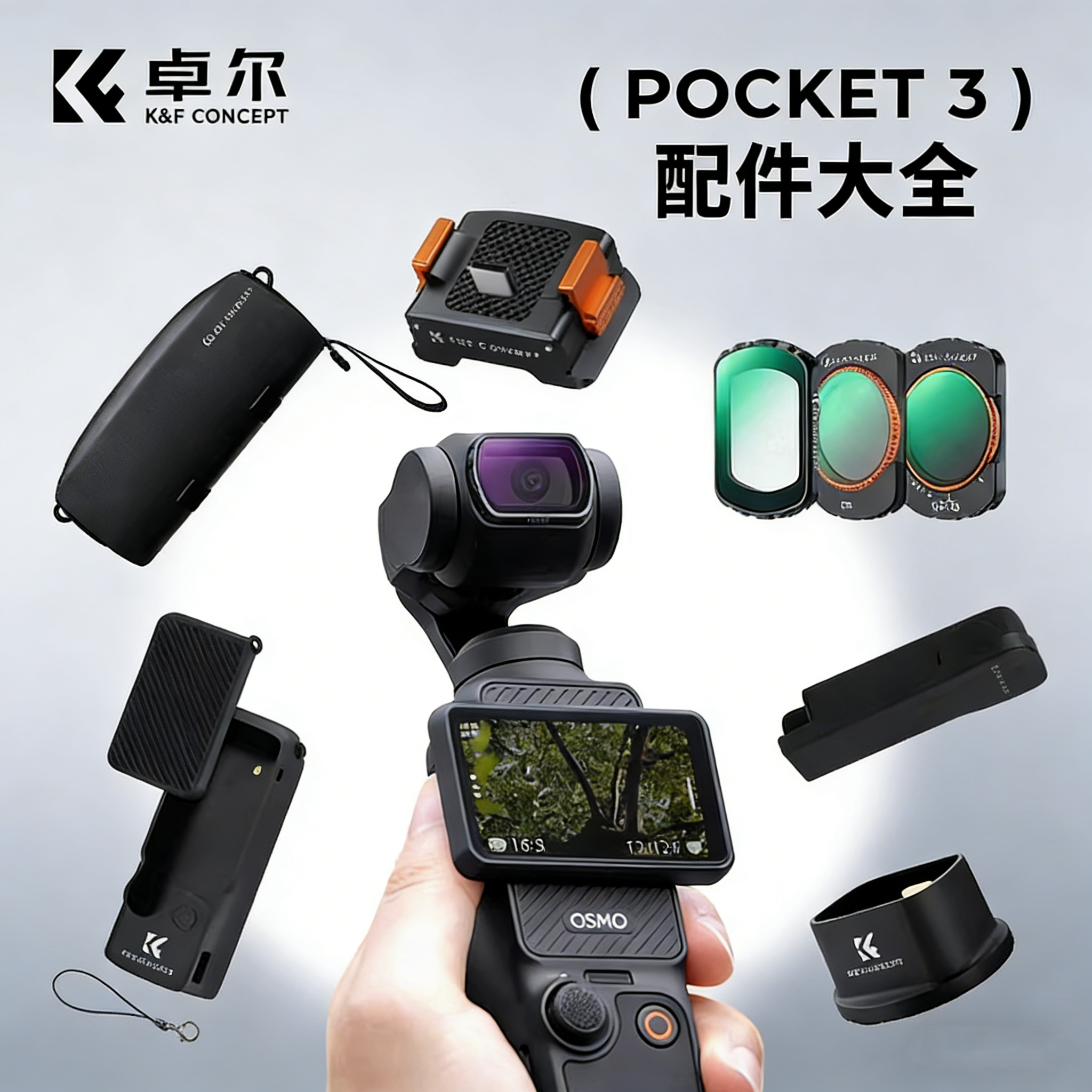 卓尔适用DJI大疆Pocket3三脚架二合一美颜滤镜套装黑柔增广